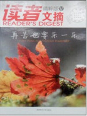 cover image of 读者文摘精粹版5